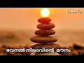 Mazha Njan Arinjirunnilla Dr Patient Malayalam Lyrics Status