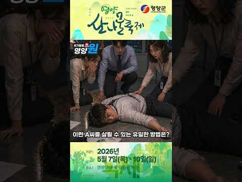 [영양군] 위기탈출no1. 당신의 생명을 위해 이렇게 하라.