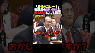 【追求】安藤裕vs城内実「皆さん、おかしいと思いませんか？ｗ」総理主催の会議に国会議員が混ざる“ごちゃ混ぜ政治”の闇を一喝！ #shorts