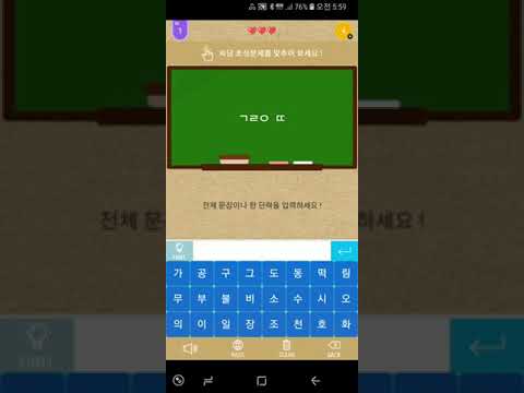 Korean Word Relay Video