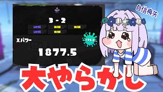 【スプラ3 /最高XP2782】貴方の応援が求められています。#スパッタリー