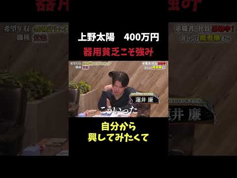 経済学科 器用貧乏こそが強み 【上野太陽】 希望年収400万円