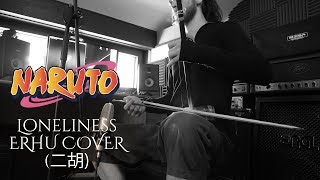 Download lagu ♪ Naruto - Loneliness - ERHU Cover ♪ (二胡) mp3