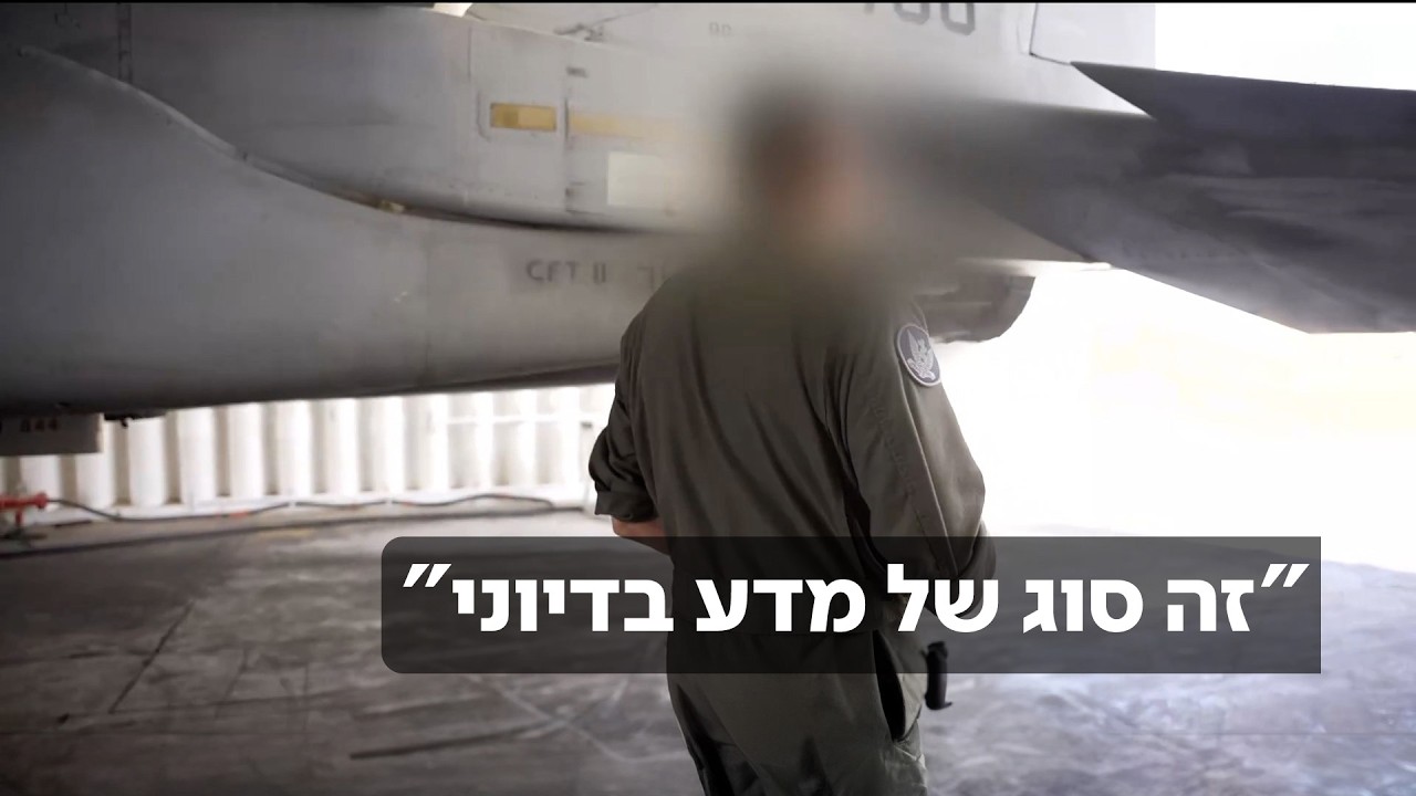 "מעכלים רק בדרך חזרה": הטייסים שהובילו את מכת הפתיחה באיראן מדברים