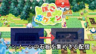 石板あとちょっとだから集めきります