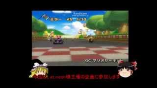 【十人十色種実況】二人のゆっくりの久々マリオカート