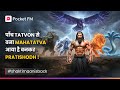 Mahatatva Ka Mahawaar Shaktimaan Returns Pocket FM