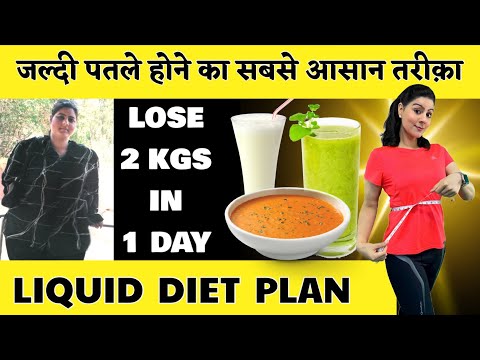 Simple Liquid Diet For Weight Loss | Lose 2 Kgs In 1 Day | Liquid Diet Plan To Lose Weight Fast