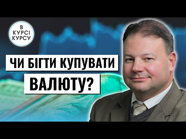 В пошуках ідеального курсу: Курс долара та євро припинили зростання чи варто скуповувати валюту
