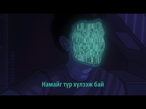 2fa - Түр хүлээж бай (official lyrics video) Scissort mn ft Joy - Tvr hvleej bai