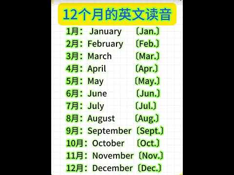 十二月份英语单词