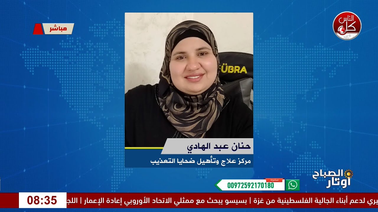 ليه بنخاف من العلاج النفسي لقاء الأخصائية النفسية من طولكرم أ.حنان عبد الهادي