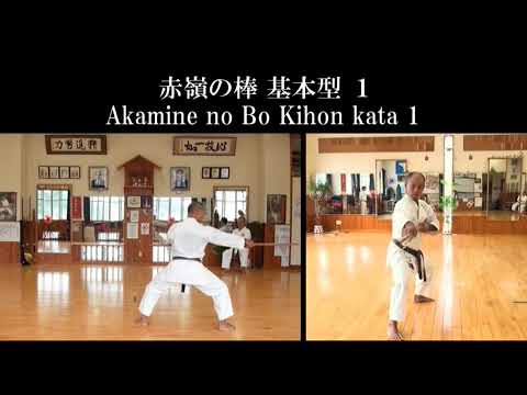 Akamine Bo kihon ichi
