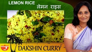 How To Cook Lemon Rice/  नींबू चावल By Preetha