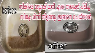 Kitchen sink cleaning tips|| easily clean your blocked sink 1mins|| How to clean Kitchen sink