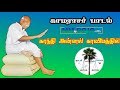 KAMARAJAR SONG காமராசர் பாடல்