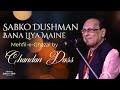 Sabko Dushman Bana Liya Maine Ghazal Chandan Dass Jashn E Adab Patna 2024