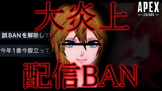 【炎上中】顔出しVの ((チートBAN配信)) が大草原不可避。【Apex/宇佐神タクヤ】