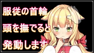 【悪魔の石板と呪の犬姫】大人しか買えない(∩´∀｀)∩頭を撫でるゲームにチェンジ！【The Demon's Stele & The Dog Princess】
