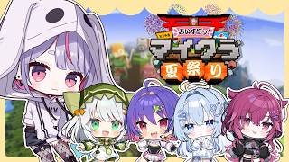 【#ぶいすぽマイクラ夏祭り2026】ENメンバーを案内するよ～ 【ぶいすぽ/兎咲ミミ】
