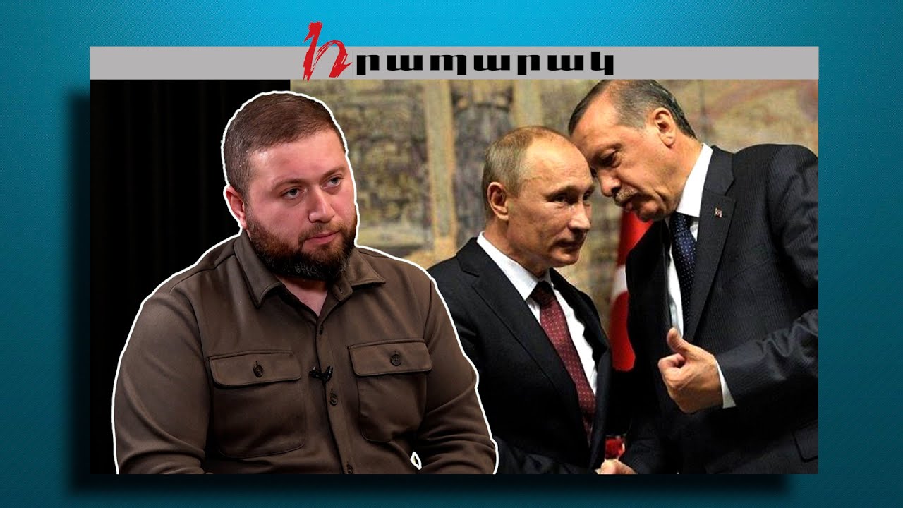 Թուրքիան ուզում է իր վերահսկողության տակ վերցնել Անդրկովկասը՝ Ռուսաստանի օգնությամբ