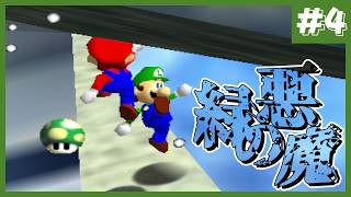 【ゆっくり実況】ゆっくり達が緑の悪魔「達」から逃げるようです #4【マリオ64】