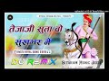 Tejaji Suta Shkhbhar Nind लाछा कर तेजाजी से विनती Tejaji Dance