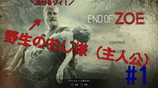 バイオハザード7 end of zoe part1