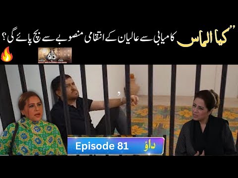 Dao Episode 82 | Dao Next Episode | Review | Dao Next Episode promo | latestdramainfo | #drama