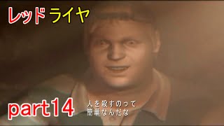 【SILENT HILL HD EDITION実況】エディーの目が完全にイってる! サイレントヒル2 part14