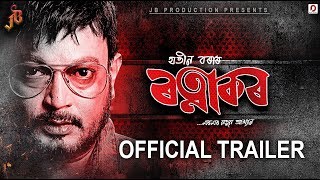 Ratnakar (Official Trailer)  Jatin Bora  Barsha Ra