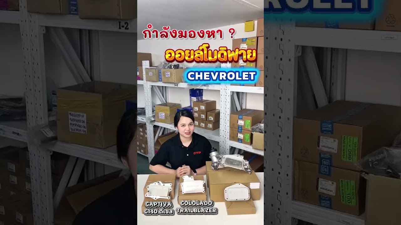 ออยล์โมดิฟายสำหรับรถยนต์ CHEVROLET บริษัทนิเทศเซอร์วิส👀✨#ออล์ยเครื่อง #รถแต่ง  #อู่ซ่อมรถรามอินทรา