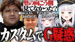 対戦相手の神楽めあにゴースティングの嫌疑を掛けられるらっしゃー【VALORANT/らっしゃー/白波らむね/ゆふな/まざー3/銀城サイネ】