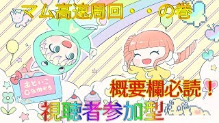 【MHW】概要欄必読！マムタロト高速周回するのであ～る・・の巻【PS4】