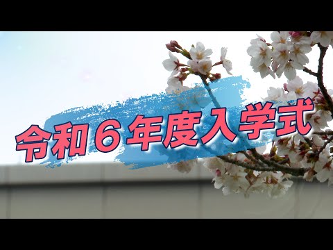 人文学科 【広報BOSS TV】～入学式で聞いてみた！～2024編