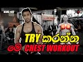 GYM එකෙ TRY කරන්න අලුත්ම Chest Workout එක! (Vlog 3 with Asanka Viraj)