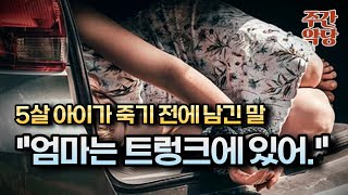 Download lagu 【해외사건사고】 시아버지에게 끔찍하게 사랑 받아 끔찍해요 || 수잔 파월 Susan Powell mp3