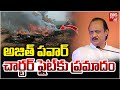 Maharashtra Deputy CM Ajit Pawar Plane Crashes అజిత్‌ పవార్‌ చార్ట