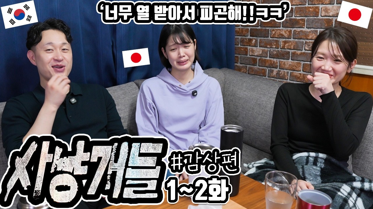 열 받아서 코피 날 뻔... '사냥개들' 1~2화까지 일본 친구들과 리뷰 #감상편