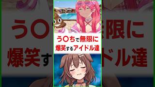 小学生過ぎるやりとりで無限に爆笑するアイドル達ｗｗ〔さくらみこ／戌神ころね／白上フブキ／鷹嶺ルイ／ホロライブ切り抜き／ホロライブ配信中／そこらた〕
