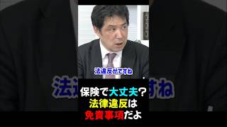 【辺野古沖の転覆事故】免責事項は保険降りないよ_法律違反で大変なことになる_2026/03/23