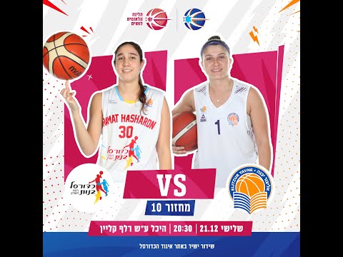 אליצור יבנה - א.ס רמת השרון