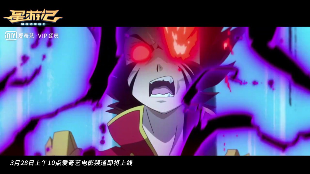 [ENG SUB] 星游记 风暴法米拉2 预告 - Rainbow Sea Movie 2 Trailer