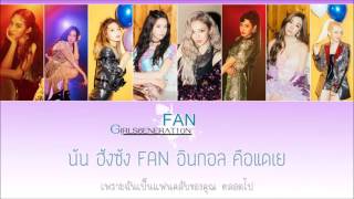 [Karaoke/Thaisub] Girls’ Generation (SNSD) - FAN