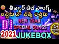 Lachimi Na Chinni Lachimi Dj Songs New Year Special Dj Songs 2022 Dj Songs 2022 Folk Dj Songs
