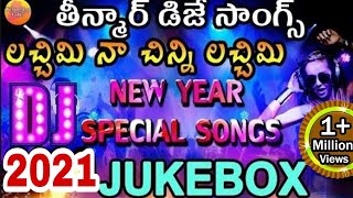 Lachimi Na Chinni Lachimi Dj Songs | New Year Special Dj Songs | 2022 Dj Songs | 2022 Folk Dj Songs