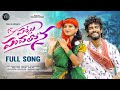 PATTU PANCHALONA FULL SONG 2026 SINGER PRABHA DJ SHEKAR ICHODA POOJA NAGESWAR GIRIDHAR