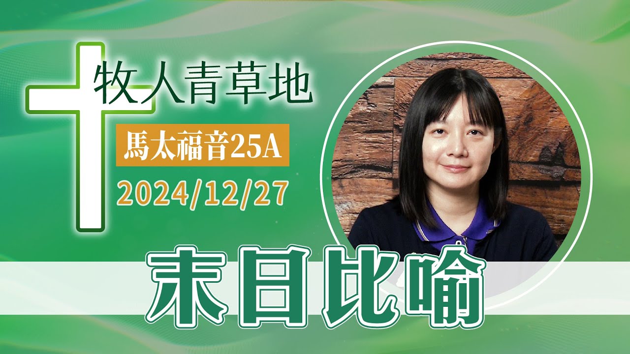 末日比喻