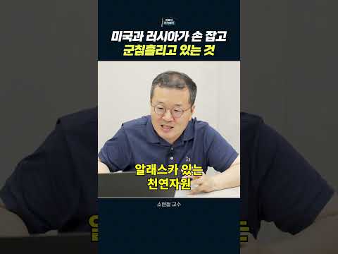미국과 러시아, 북극항로로 중국 견제 및 자원 개발 협력?