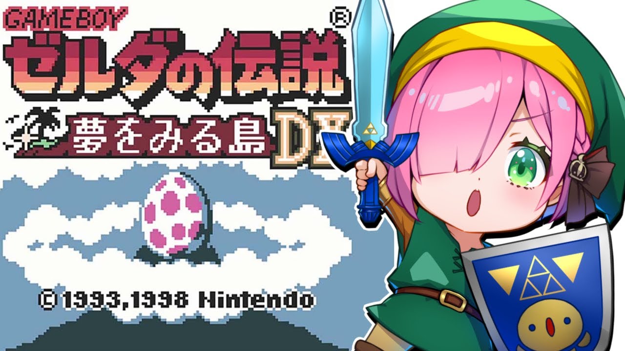 【 ゼルダの伝説 夢を見る島DX｜GB版 】レトロゲーム『ゼルダの伝説』に挑戦するのら！！！ ＃２【姫森ルーナ/ホロライブ】